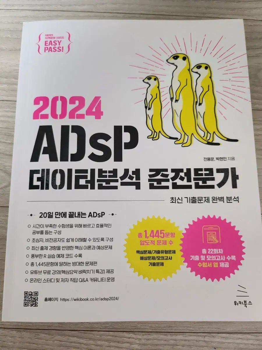 2024 adsp 데이터분석 준전문가 이지패스